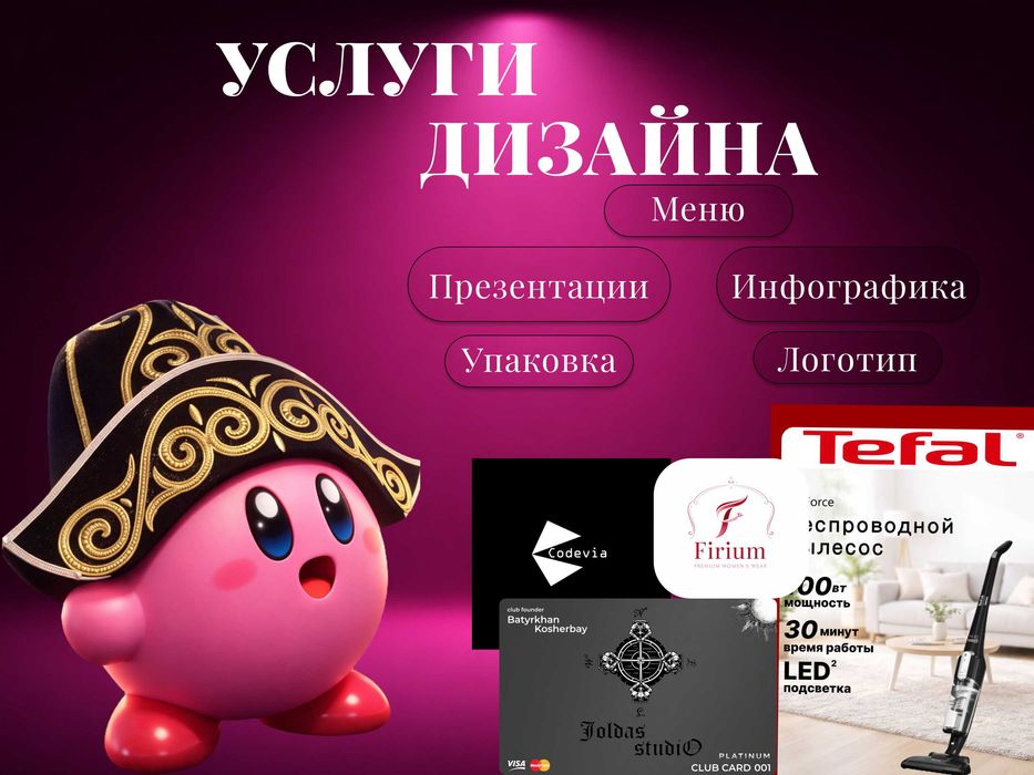 Графический дизайн для бизнеса и брендов