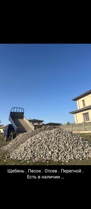 Щебень Отсев Песок дресва