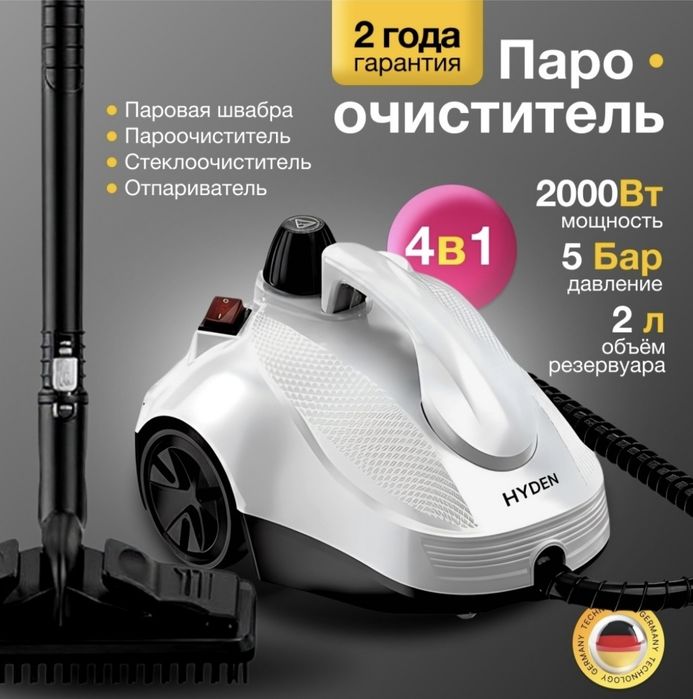 Продам пароочиститель