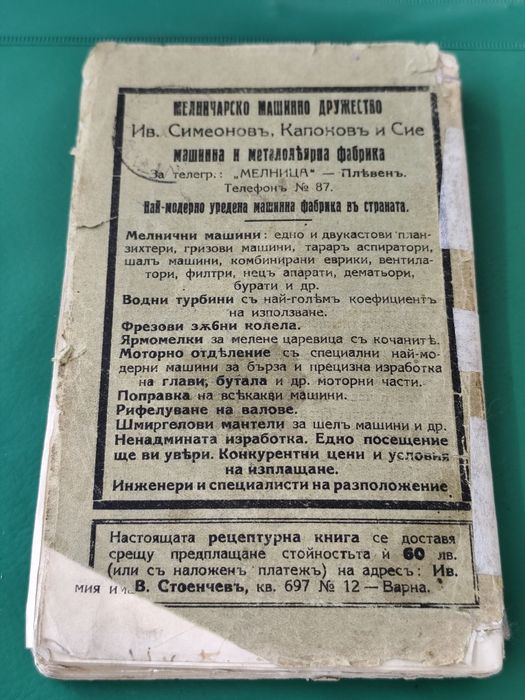 400 техно-химични рецепти и практични упътвания