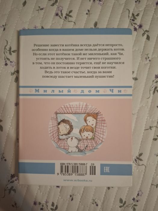 манга "милый дом чи" книга 1