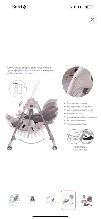 Стульчик для кормления