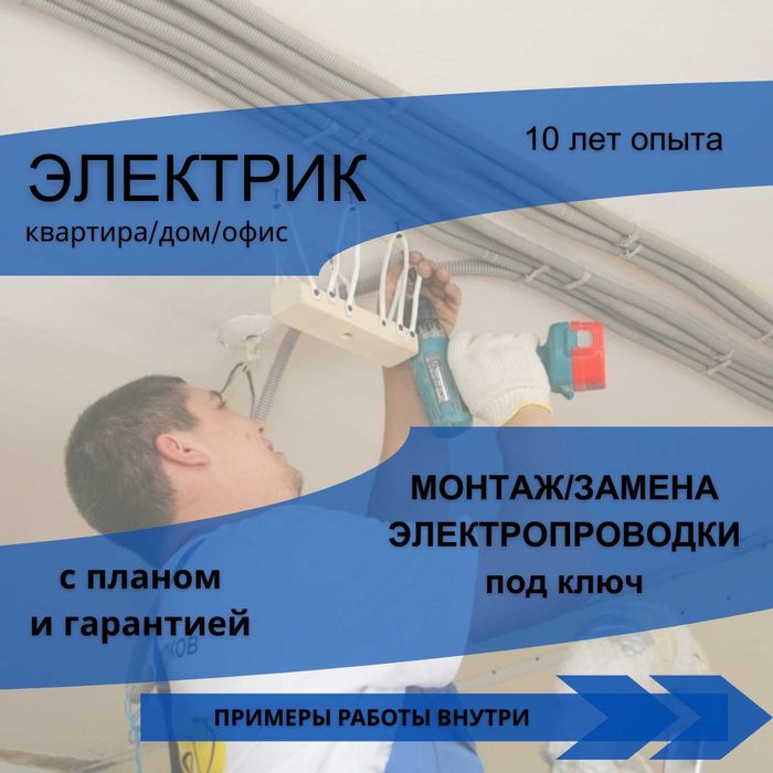 Электрик | Замена проводки | Электромонтаж