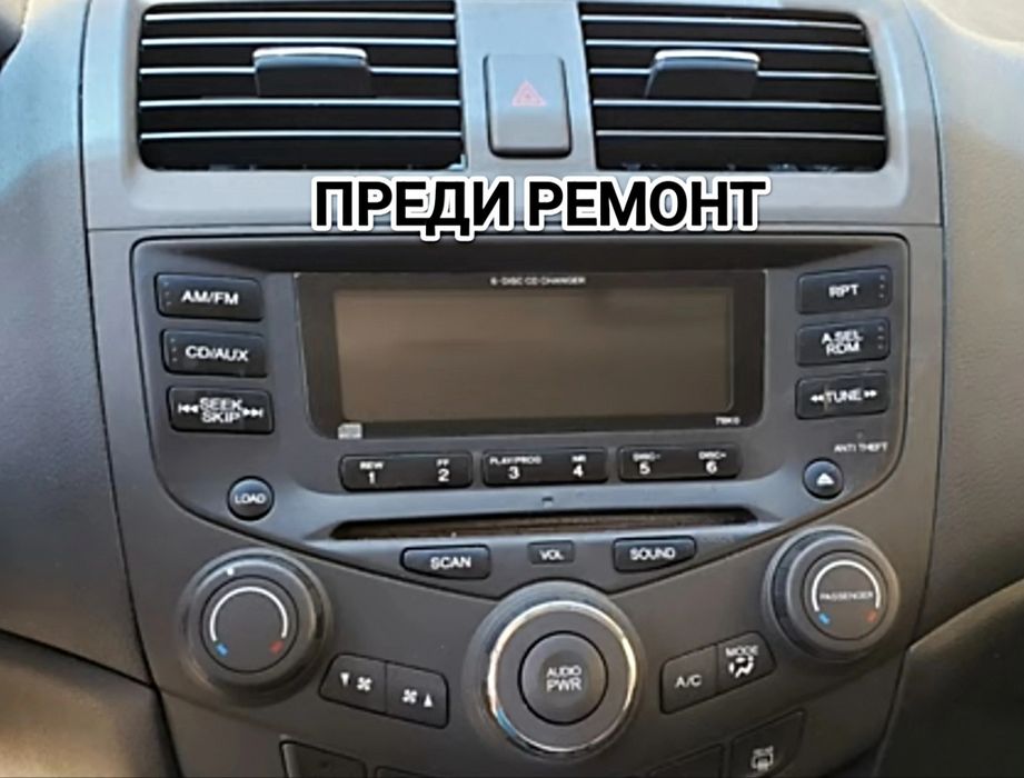 Поправка и ремонт на радио за Honda Accord mk7