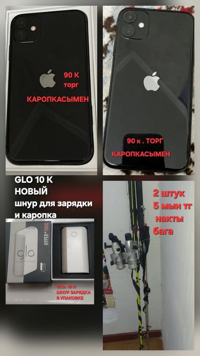 Срочно сатылады. Срочно продаётся.