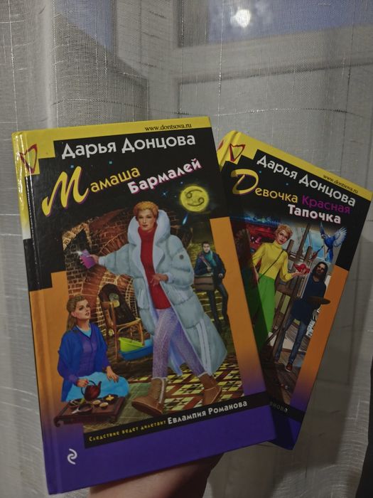 Дарья Донцова 2 книги