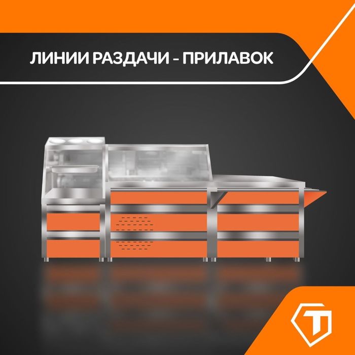 Линия раздачи, мармит для горячих блюд
