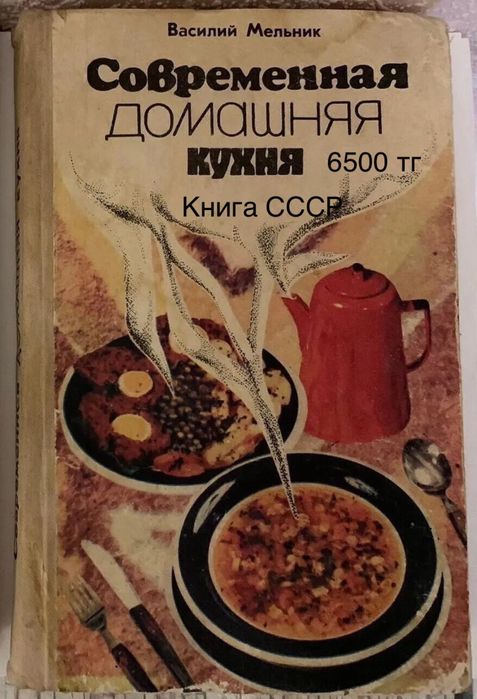 Открытки , книга СССР с рецептами
