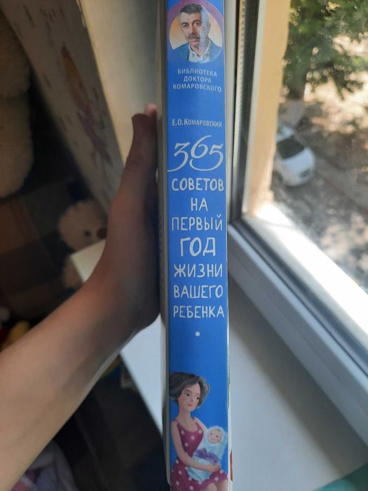 Книга о заботе ребенка от доктора Комаровского