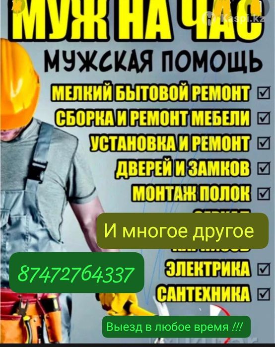 Услуги работы на дому