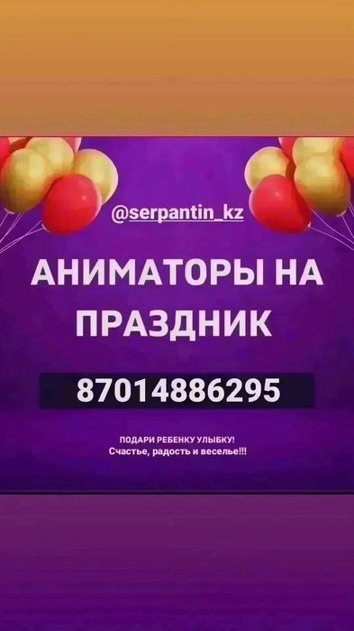 Аниматоры для вашего праздника