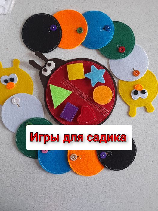 Продам игры из фетра