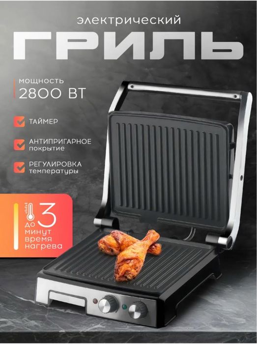 Электрогриль, Гриль электрический