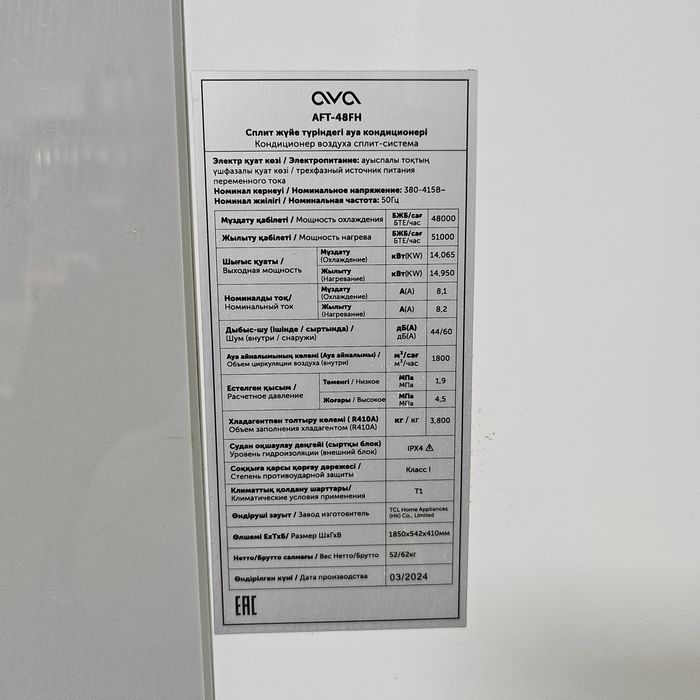 Напольный кондиционер AVA AFT-48FH