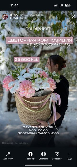 Цветы+бенто за 9900, Kaspi Red