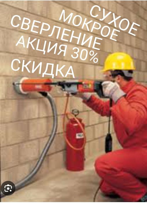 Алмазное сверление бурение