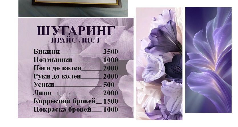 Услуги шугаринга