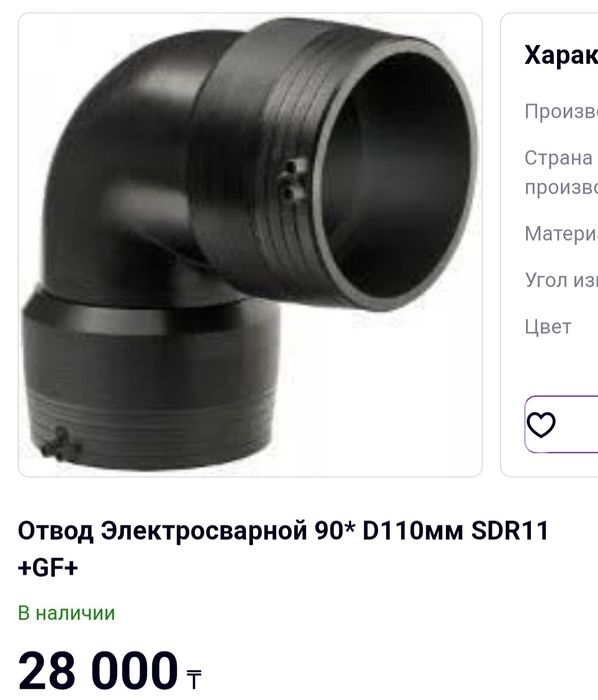 Продаётся электросварная муфта отвод 90⁰ +GF+ D110