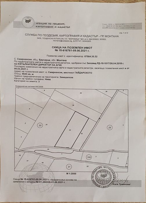 Продава се Земеделски имот в Монтана, Младост 1 -  кв.м за 820 €/дка - Снимка #2