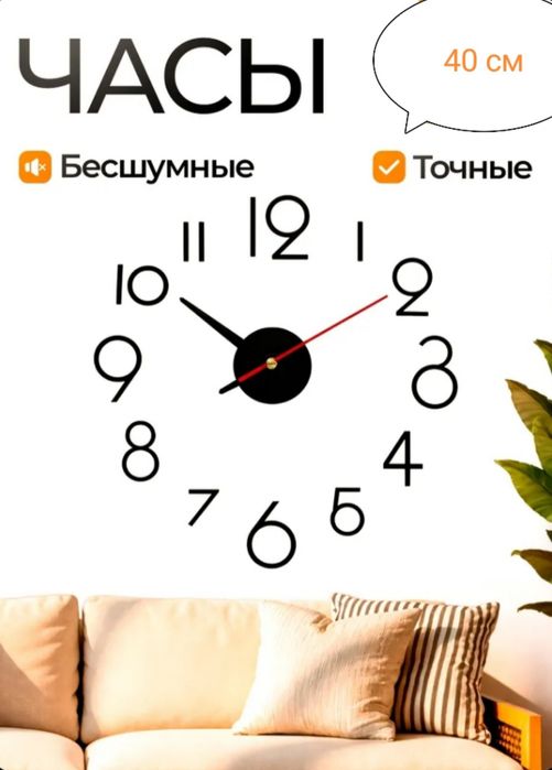 Часы настенные бесшумные