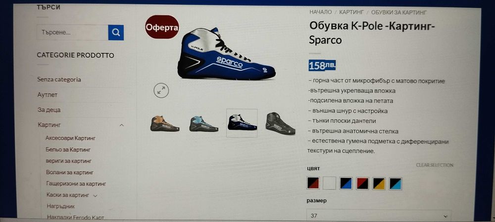 Обувки за картинг Sparco