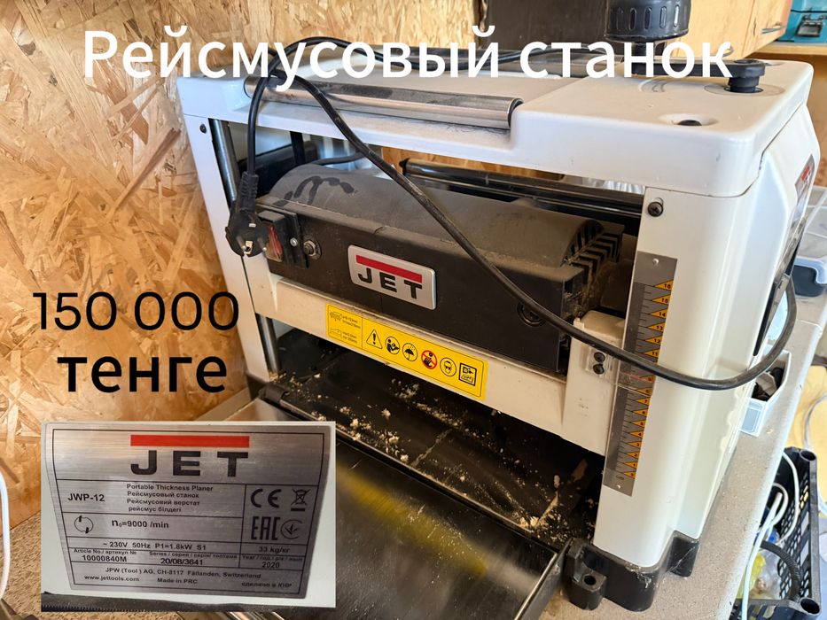 Оборудование для столярки