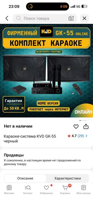 караоке не использованный