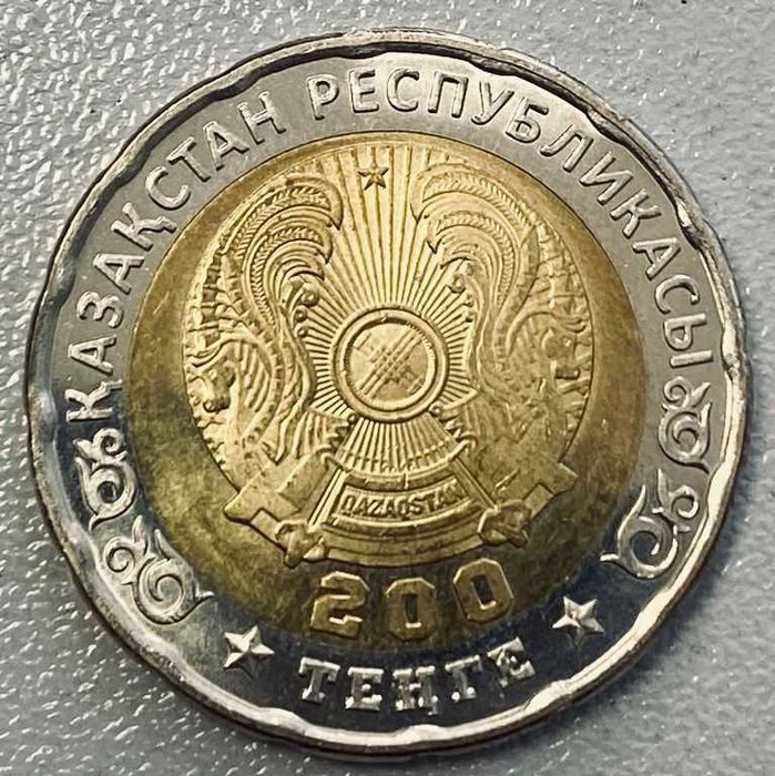 200 Тенге Юбилейный