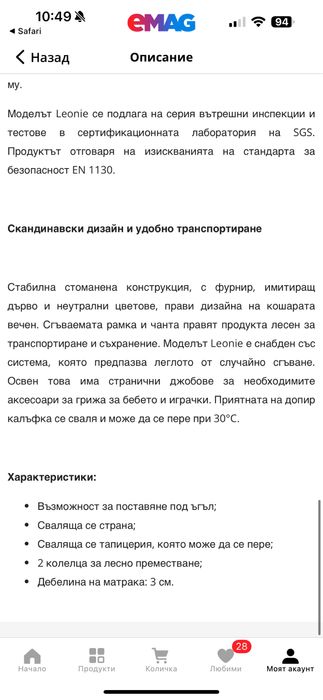 Детска/бебешка кошара/ легло next to me люлка + матрак lionelo leonie