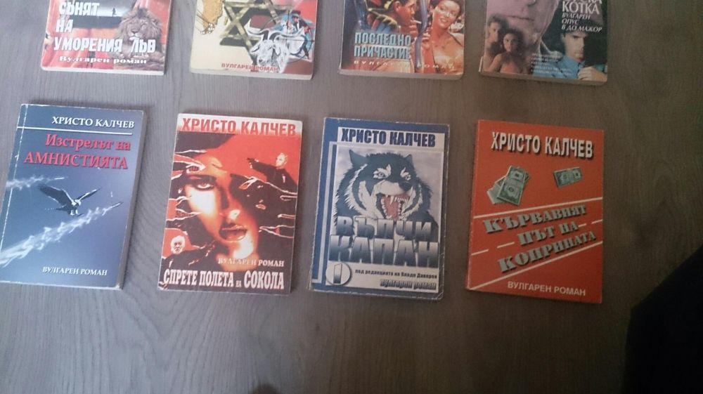 Книги Нерон Вълкът, Калигула бестият,Вулгарен роман от Христо Калчев