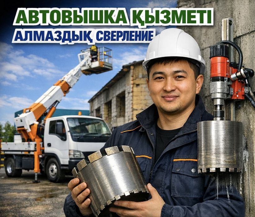 Алмазное сверление и бурение резак