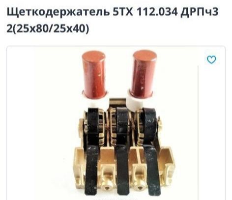 Щеткодержатель для тяговых двигателей