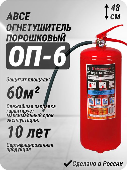 ОП 6 огнетушитель порошковый по оптовым ценам. Доставка