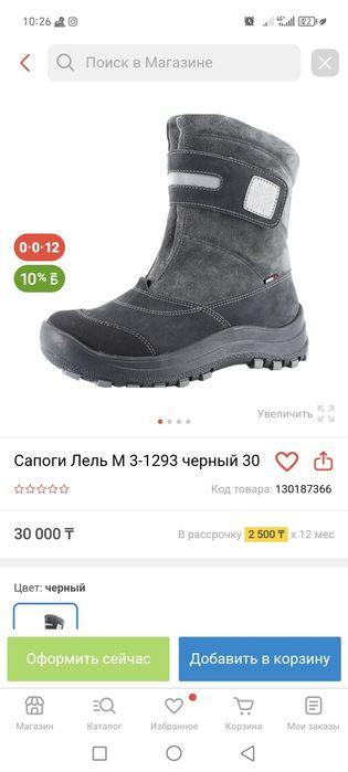 Зимние сапоги для мальчика.