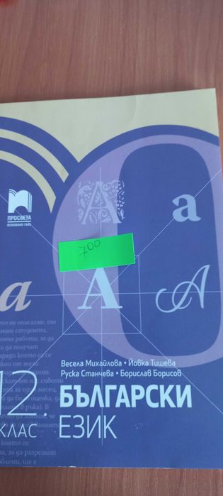 Учебници 11-12клас