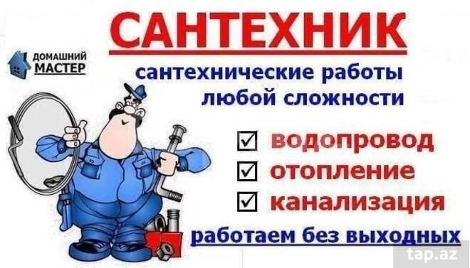 Сварщик отопление газ водопровод прочистка канализации