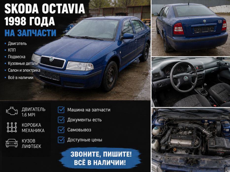 Skoda Octavia 1998