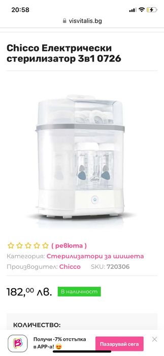 Стерилизатор Chicco