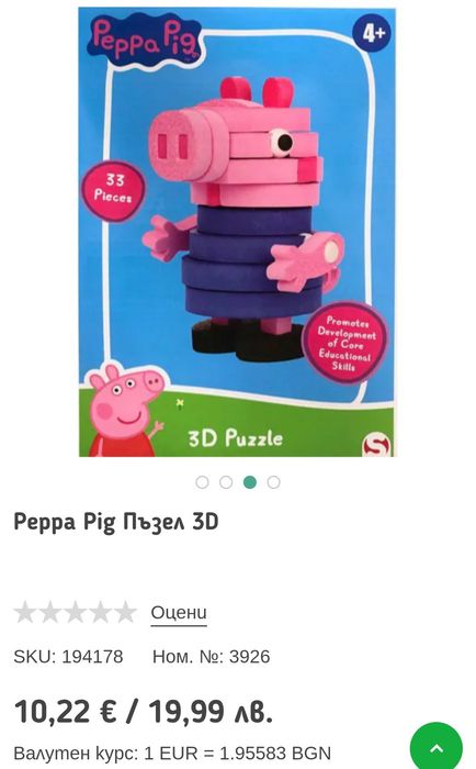 Peppa Pig 3 D пъзел/Пепа Пиг