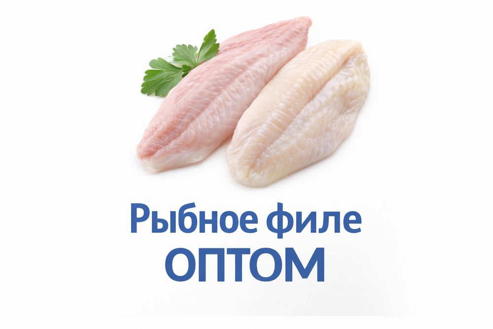 Рыбное филе оптом | Судак, Минтай, Пангасиус