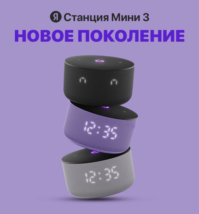 Алиса Яндекс Станция Мини 3 Оригинал 100%