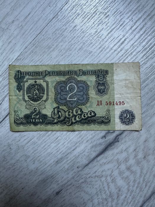 Банкнота 2 лева от 1974 г. Много запазена
