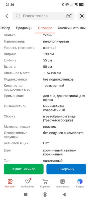 Диван раскладной