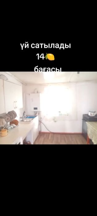 Уй сатылады. Атакент