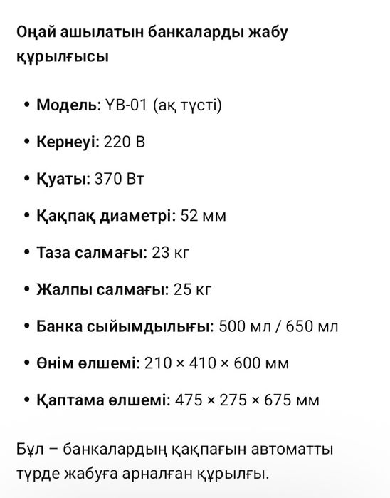 Укопорочная машина