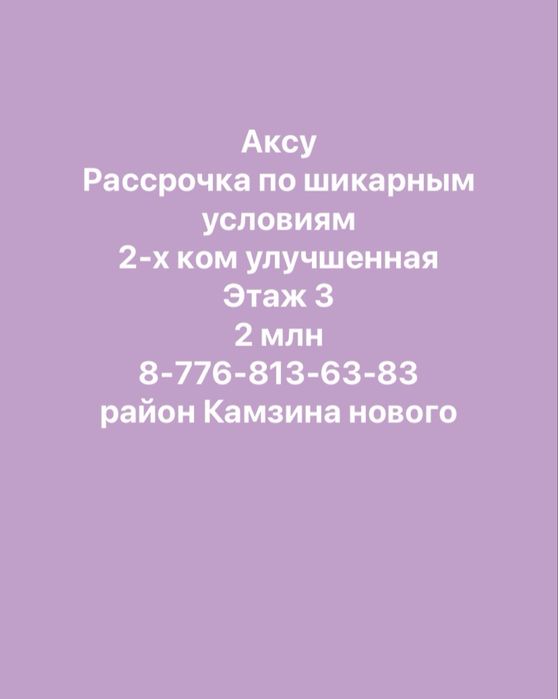 Каартиры в рассрочку через нотариус