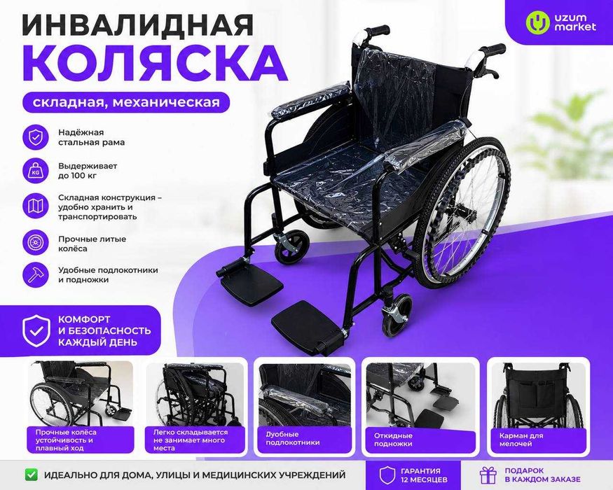 6 г. Dostavka bepul Nogironlar aravachasi Инвалидные коляски коляска 1