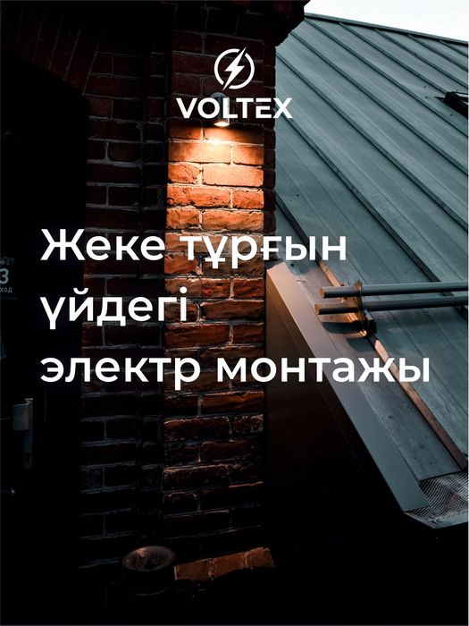 Элекрик, электромонтаж