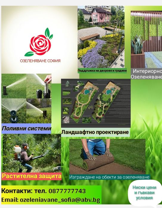 Всичко за озеленяването