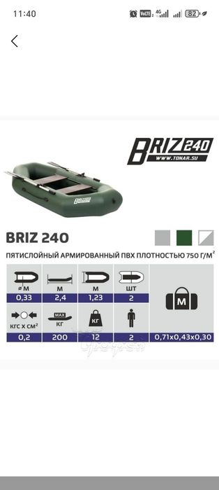 Lodka briz 240 original har hil razmer ranglari bor